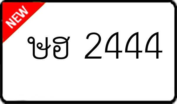 ษฮ 2444